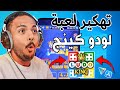تهكير لودو كينج 2025 طريقة تهكير لودو كينج ludo king تهكير لودو كينج 2025 طريقة تهكير لودو كينج ludo king