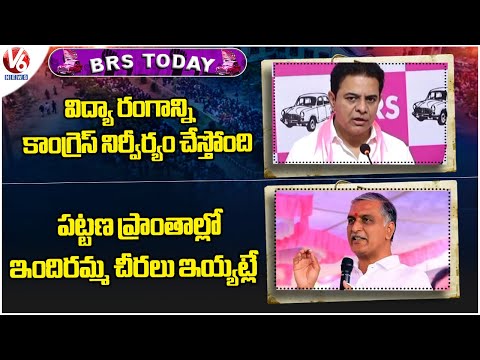 BRS Today : KTR Slams Congress Govt | Harish Rao Criticizes Govt | V6 News - V6NEWSTELUGU