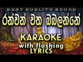 Ranwan Watha Babalenne Karaoke with Lyrics (Without Voice)