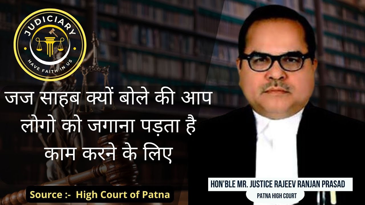 Hon'ble Mr. Justice Rajeev Ranjan Prasad क्यों बोले की आप लोगो को जगाना ...