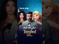 ديزني لغت فيلم Tangled الواقعي Disney 