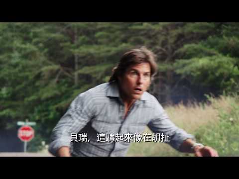 【美國製造】10秒精彩預告：巴瑞篇-8月25日 IMAX 同步登場