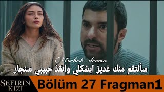 مسلسل ابنه السفير الحلقه 27 مترجمه انتقـ.ـام ناره من غديز وخطتها الذكيه ومفاجأة قويه للجميع