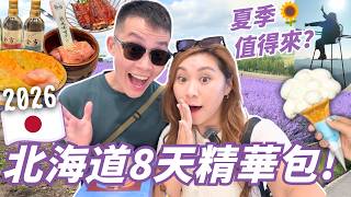 北海道8日精華遊🇯🇵家庭夏天玩法🌻😎富良野花田免費？四間酒店開箱！燒肉海鮮推介！🤩小樽運河值得去嗎？威士忌酒廠必到！🍷四季彩之丘 二条市場 雲海 新千歲機場血拼！| RubyBenson餅神[合作] screenshot 5