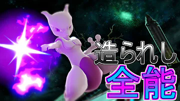 ミュウツー対策