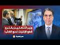 ناصر وزير التعليم يقترح قطع الإنترنت والتشويش في المناطق التي بها لجان الثانوية العامة 