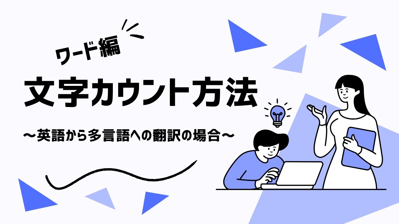 語数 カウント 英語