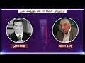 نجوم زمان الحلقة 29 لقاء مع يوسف وهبي Nogoum Zaman Youssef Wahbi Ep29 نجوم زمان الحلقة 29 لقاء مع يوسف وهبي Nogoum Zaman Youssef Wahbi Ep29