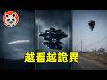【第4批UFO檔案也精彩】它竟然在空中分裂、合体、掉头，不是人類科技？這些究竟是什麼？【🐼熊貓周周】