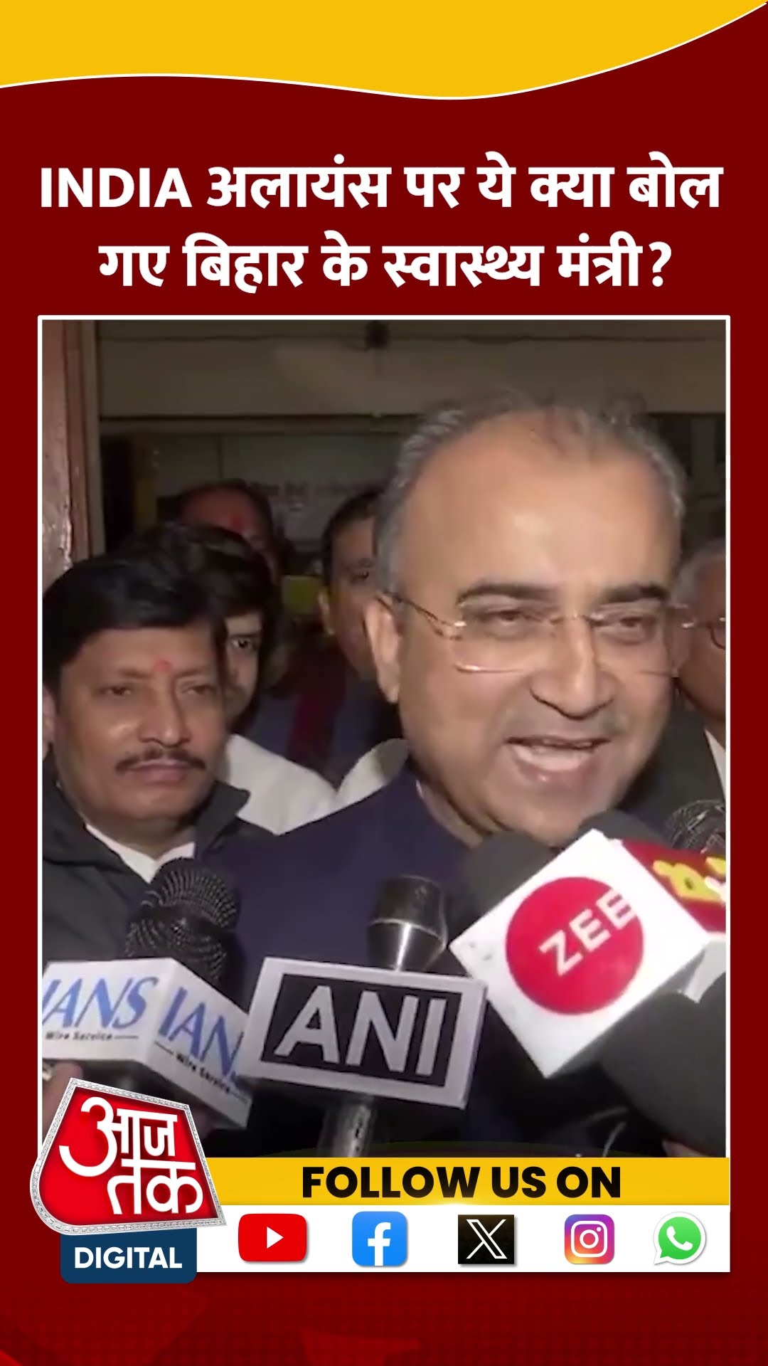 INDIA Alliance पर ये क्या बोल गए Bihar के स्वास्थ्य मंत्री? #shortsvideo #bihar #nitishkumar