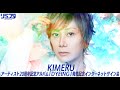 【10/19】KIMERU アーティスト20周年記念アルバム「DYEING」発売記念インターネットサイン会 第1弾