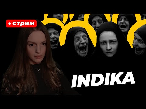Видео: INDIKA | Полное прохождение