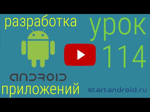 Startandroid|Урок 114. Support Library - поддержка новых возможностей в старых версиях Android