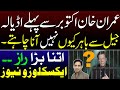 Why does imran khan not want to come out of adiala jail before october  exclusive story details