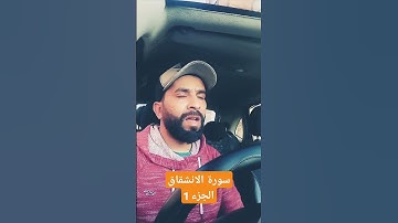 سورة الانشقاق #اكسبلور #المصحف #quran #قران #راحة_نفسية