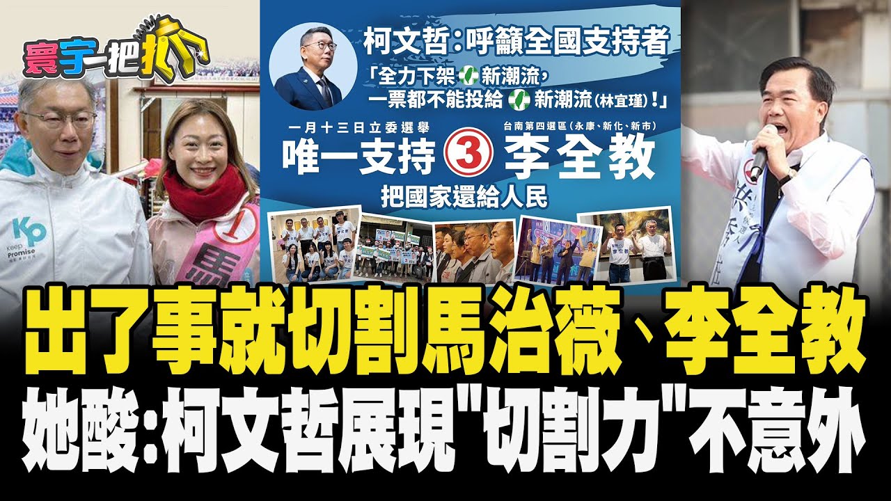 【玉娜推播】選戰倒數關頭！英媒：中國試圖以「空戰」影響選舉 #寰報推播 20240108｜#寰宇新聞 @globalnewstw