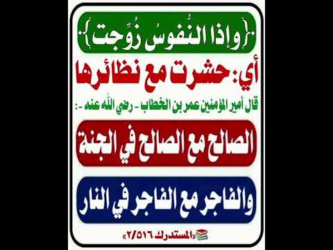 واذا النفوس زوجت