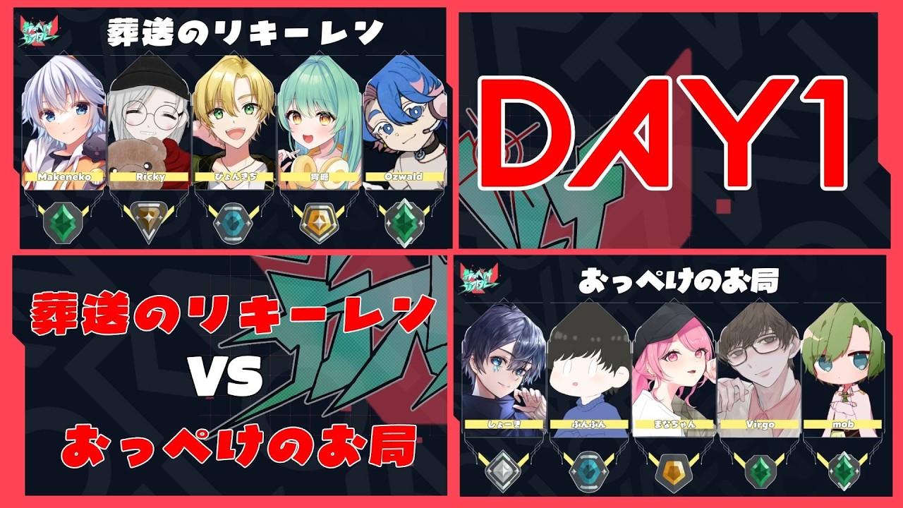 【 #おっぺけカスタム 】葬送のリキーレン vs おっぺけのお局　DAY1　実況解説
