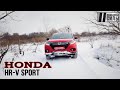 Honda HR-V SPORT 2020. Пушка-гонка?