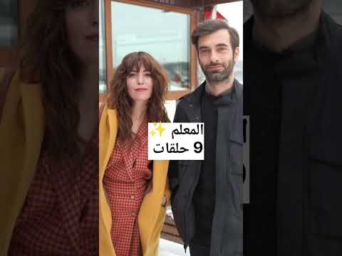 مسلسلات تركية قصيرة انهيها في جلسة واحدة م ختارة بعناية أقصر المسلسلات التركية