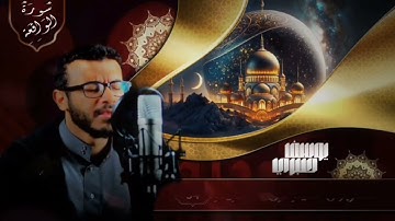 سورة الواقعة كاملة ( تلاوة خاشعة 😌 ) | يوسف صبري