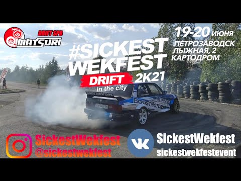 #SickestWekFest 2K21 (19-20 июня, Петрозаводск, Картодром, Лыжная 2А)