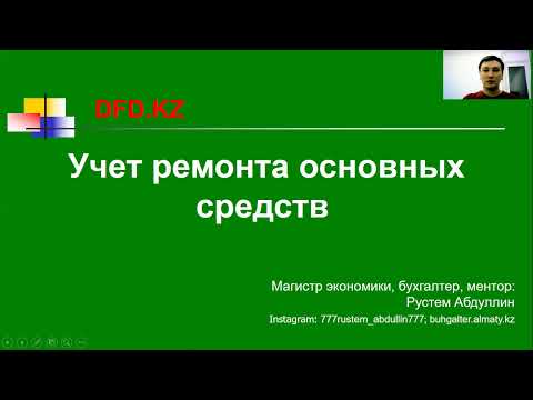 Учет ремонта основных средств | Бухгалтер