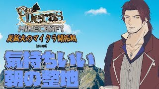 【Minecraft】珍しく朝からの配信【にじさんじ鯖】