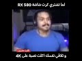 رياكشن احمد شو معصب لما الغايمر يشتري  580