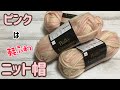 軽ふわニット帽☆バルキーグラデーションのピンク使用☆crochet beanie☆