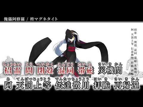 【ニコカラ】 傀儡阿修羅 【off vocal】[キー ＋2]
