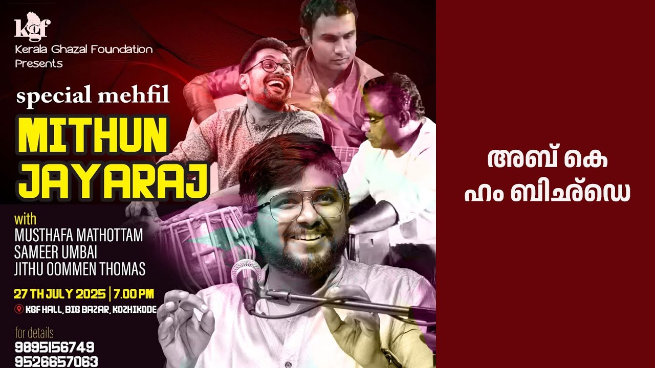 ab ke ham bichDe | Mithun Jayaraj | KGF Mehfil 