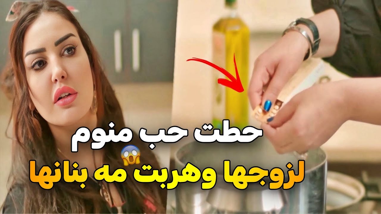 حظت لزوجها حبوب منومة بالأكل وهربت مع بناتها لتونس .. ولما فاق انصدم صدمة عمره 😱