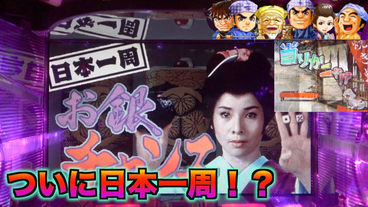 【CRぱちんこ水戸黄門】久しぶりに回したらまさかの展開に！