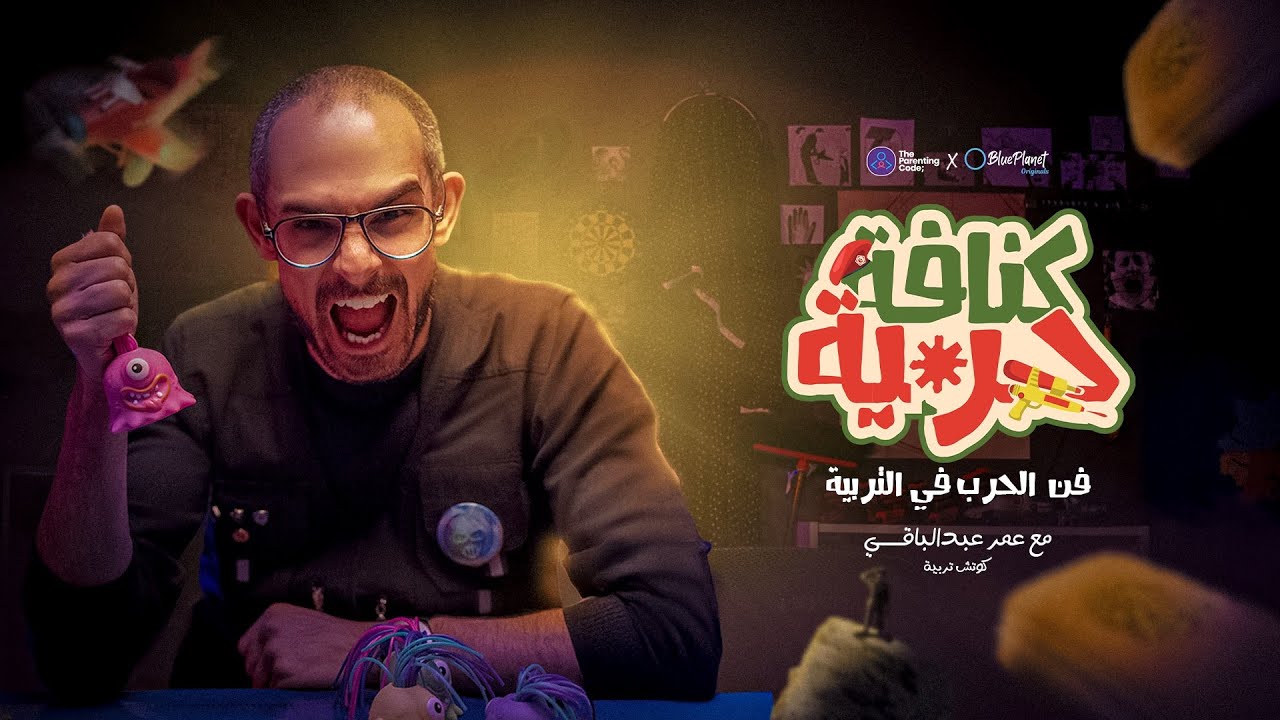 كنافة حربية - الاعلان التشوقي