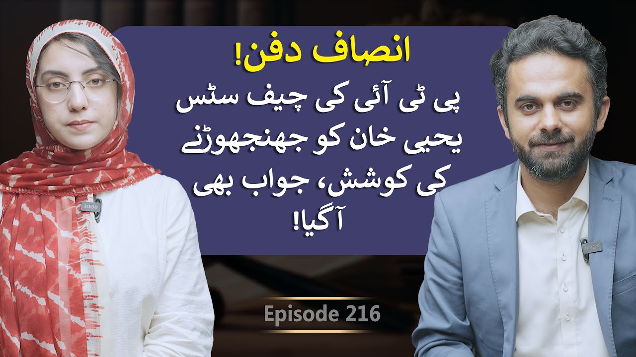 PTI’s Letter to Chief Justice | Latest Update on Imran Khan’s Bail | FCR1 