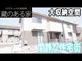 一戸建て 「倉のある家」 賃貸・３LDK[岡山市中区原尾島]独栋楼房 有小储物空间2층단독주택임대