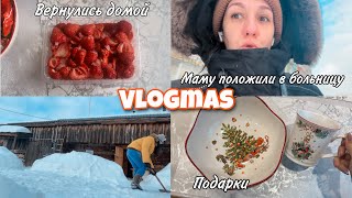 VLOGMAS: МАМА В БОЛЬНИЦЕ 🎄 ВЕРНУЛИСЬ В ГОРОД 🏠 ПОСЛЕДНИЕ ПОДАРКИ