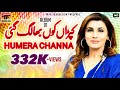 Kapraan Kon Bha Lag Gai Humera Channa حمیرا چنہ Top Hit Saraiki Song Album 1 Official Video