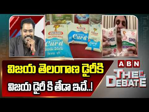 విజయ తెలంగాణ డైరీకి విజయ డైరీ కి తేడా ఇదే..! | Gutha Amith Reddy On Vijaya Dairy | ABN - ABNTELUGUTV