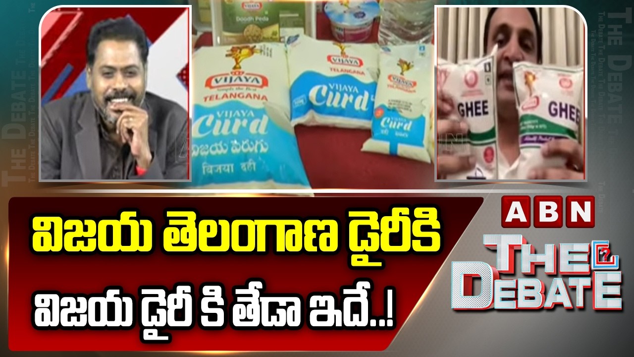 విజయ తెలంగాణ డైరీకి విజయ డైరీ కి తేడా ఇదే..! | Gutha Amith Reddy On Vijaya Dairy | ABN