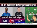 IND vs NZ 2nd Odi match dream11 team of today match | IND vs NZ match prediction 2025