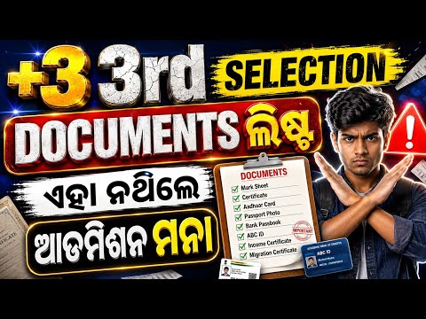 +3 Admission Documents || Documents For +3 3rd selection || +3 Admission 2026 || +3 Merit List