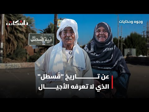 عن تاريخ قرية قسطل الذي لا تعرفه الأجيال