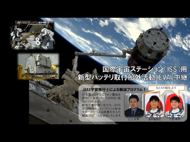 新型バッテリ取付船外活動特別番組 - YouTube