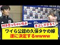 【朗報】久保建英、影山優佳にインタビューされ現場がフレッシュな空気感に包まれるwww