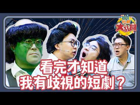 《河同學》新來的轉學生居然不是人類？！｜PBS《SHUFFLE MATCH～短劇大亂鬥！》｜康康軍團－性感的緣分