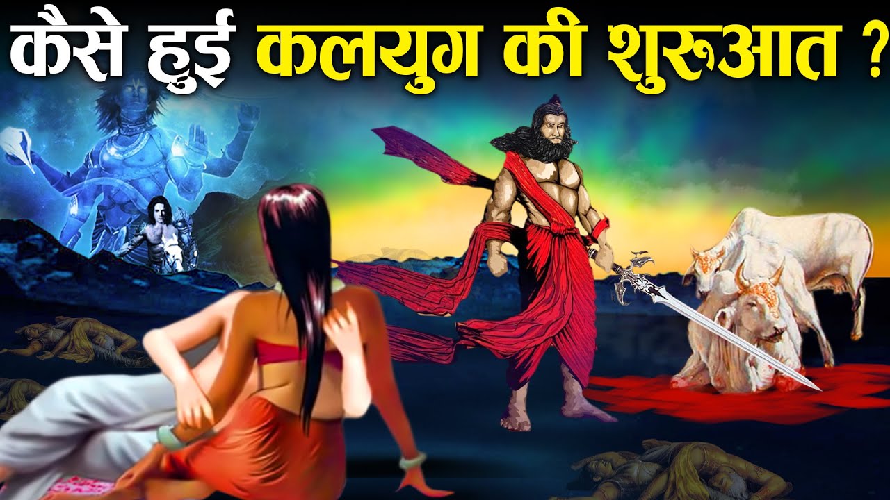 How did Kaliyuga begin What is Kaliyuga  How Kaliyug started