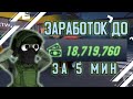 КАК ЗАРАБОТАТЬ МНОГО ДЕНЕГ В НОВОЙ ВЕРСИИ CAR PARKING? ► 20.000.000$ В 5 МИНУТ