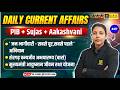 Daily Current Affairs 2026 | PIB, Sujas & Aakashvani Current Affairs | Anjali Ma'am